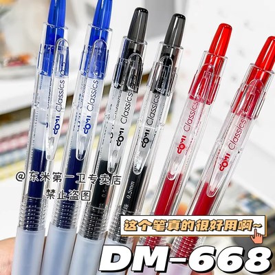 东米668经典按动中性笔学生刷题