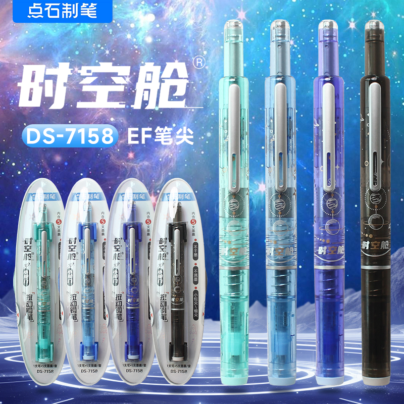 点石制笔小舱门按动钢笔第二代