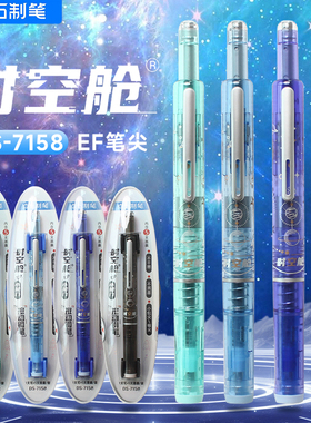点石小舱门按动钢笔第二代透明笔杆时空舱钢笔中小学生专用高颜值练字钢笔墨囊三年级【非热敏可擦】钢笔7158