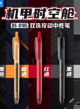点石0185制笔机甲时空舱中性笔0.5mm黑红芯双珠速干太空舱签字笔办公学生书写作业练字黑笔大容量刷题笔0185