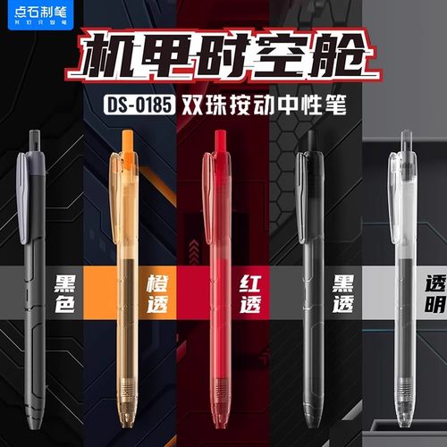 点石制笔机甲时空舱中性笔0.5mm