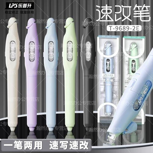 乐普升修正带黑科技速改笔9689