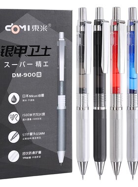 东米按动中性笔900银甲卫士大容量高颜值刷题笔ST笔尖速干顺滑黑色墨蓝水笔练字笔碳素红考试医生护士专用
