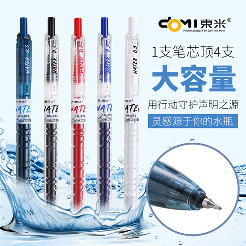 东米宝特瓶刷题笔按动中性笔