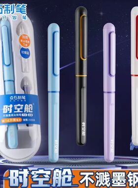 点石时空舱钢笔初代二代三代钢笔小学生三年级专用练字钢笔礼盒套装书法笔EF笔尖太空舱礼品老师推荐用笔7155