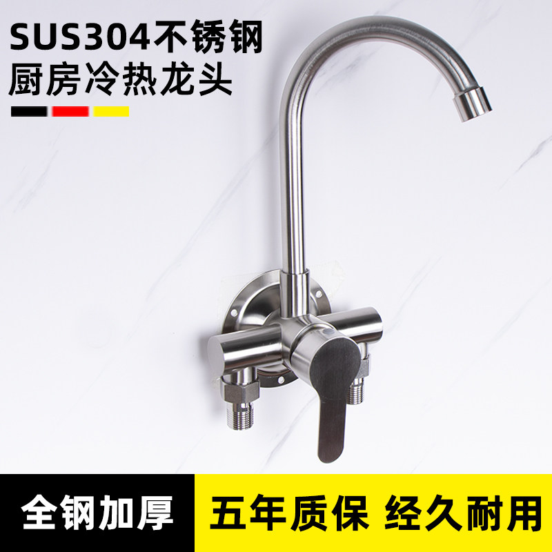 明管混水阀挂墙式厨房冷热水龙头