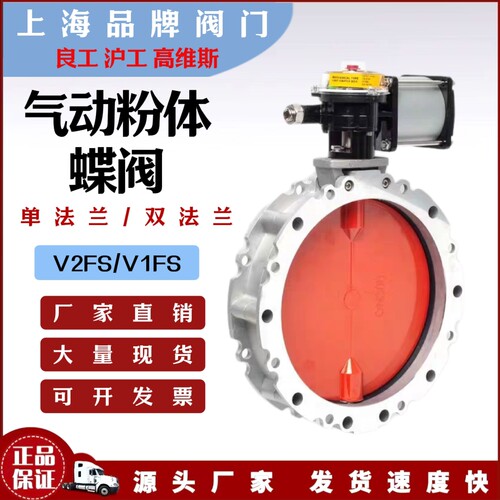 气动粉尘蝶阀V1FS单/双法兰铝合金水泥粉尘放料搅拌站DN100 200