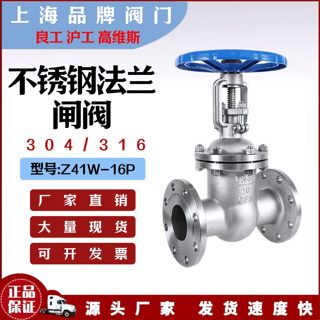 不锈钢法兰闸阀Z41W-16P高温蒸汽闸阀304/316L材质耐腐蚀耐高温