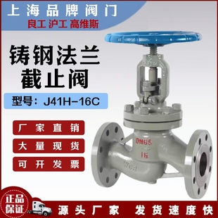上海沪工良工J41H16C法兰铸钢截止阀蒸汽导热油耐高温法兰专用