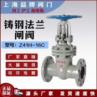 铸钢法兰闸阀Z41H16C耐高温蒸汽锅炉碳钢闸阀专用上海良工沪工