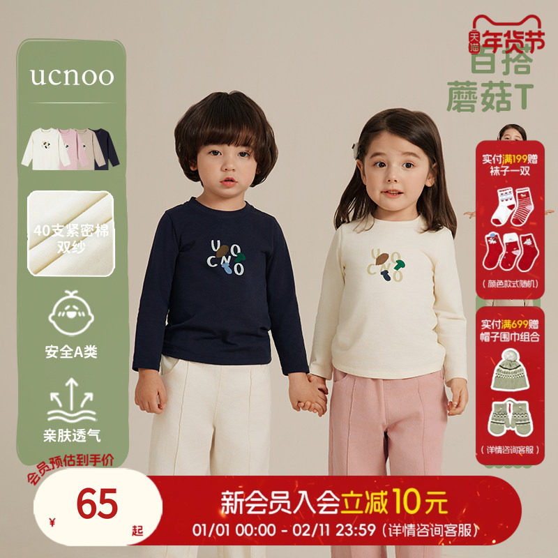 UCNOO与虫儿童T恤2025春夏新款宝宝打底衫男女童长袖纯棉上衣内搭,童装/婴儿装/亲子装,T恤,淘宝优惠券,粉丝福利购,淘宝优惠卷