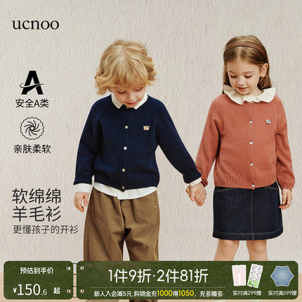 UCNOO与虫儿童毛衣开衫25秋新款男女童绵羊毛针织衫抗起球软开衫