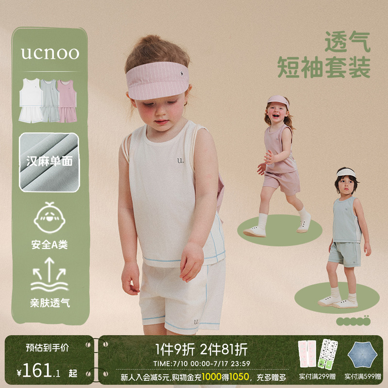 UCNOO与虫儿童运动短袖套装凉感天丝棉麻男童夏装女速干背心短裤