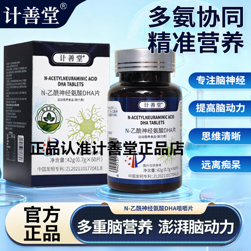 计善堂磷脂酰丝氨酸脑活素呵护脑部健康