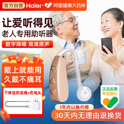 海尔助听器老人专用正品操作简单