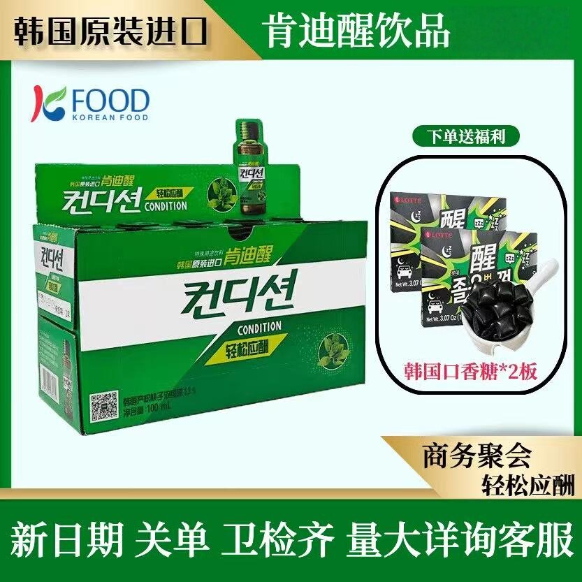 韩国原装进口饮料肯迪醒100ml*10瓶醒酒饮品浓缩液