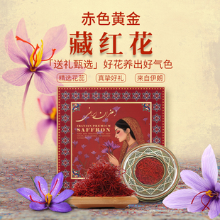 巴莉哲伊朗进口特产藏红花特级女人养护西红花