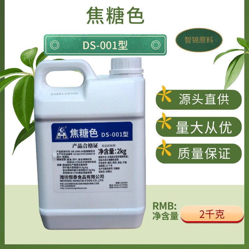 恒泰牌焦糖色 焦糖色素 酱油色 卤菜卤肉鸭脖乡巴佬食用 20kg一箱,粮油调味/速食/干货/烘焙,特色/复合食品添加剂,淘宝优惠券,粉丝福利购,淘宝优惠卷