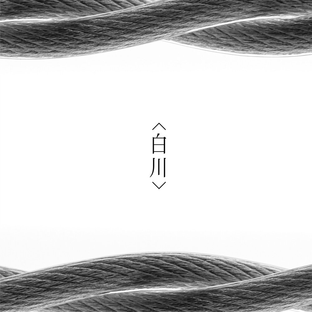 水月雨 白川 /shirokawa 金银钯耳机平衡升级线 kato/光