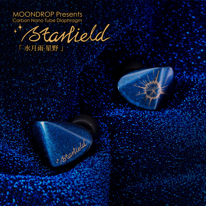 水月雨 starfield/星野 碳纳米管动圈 入耳式hifi耳机