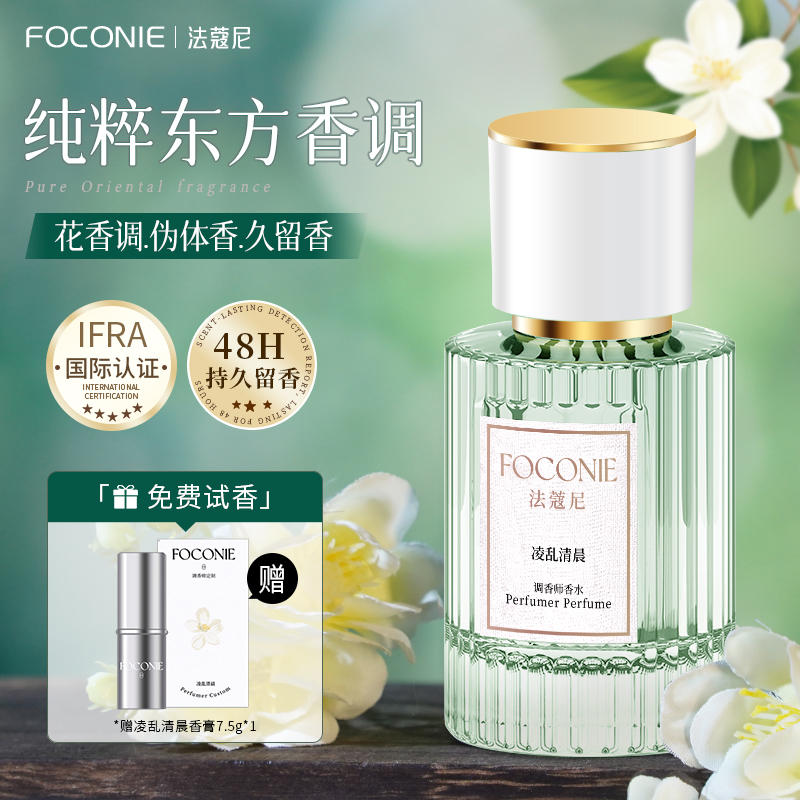 FOCONIE/法蔻尼淡香水