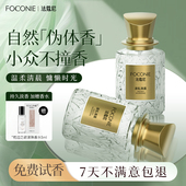 FOCONIE 法蔻尼茉莉香氛女士香水持久留香自然小众官方旗舰店大牌