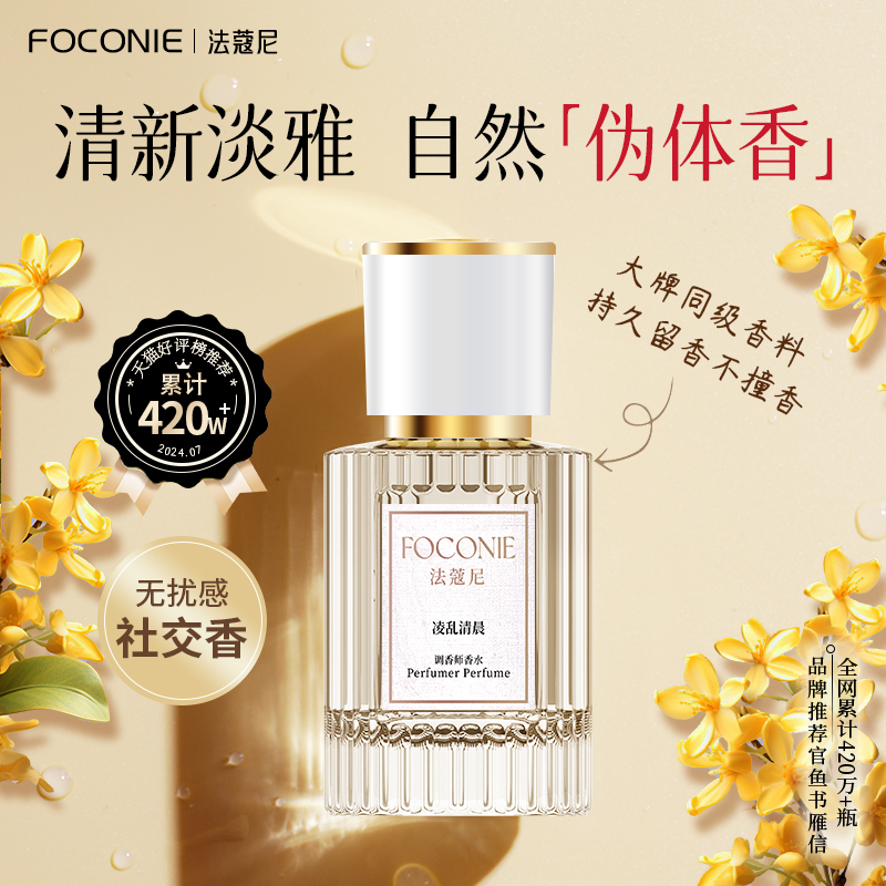 法蔻尼茉莉花香香水清新淡雅