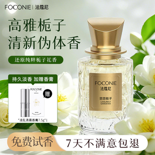 【新品上市】栀子花香水女士持久淡香调香师高级正品清新学生小众