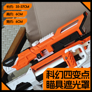 四变点电子瞄准镜3d打印配件通用沼泽鹿瞄具遮光罩软蛋玩具模型