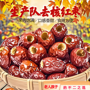 山东去核空心干果零食打豆浆煲汤煮粥500g泡茶红灰小脆枣