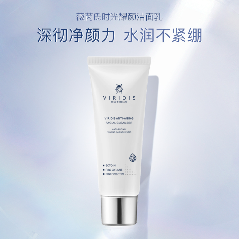 薇芮氏时光耀颜洁面乳VIRIDIS