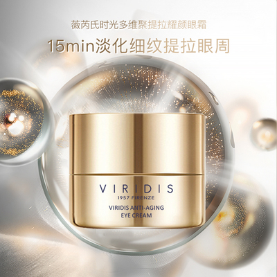 提拉意大利眼霜VIRIDIS