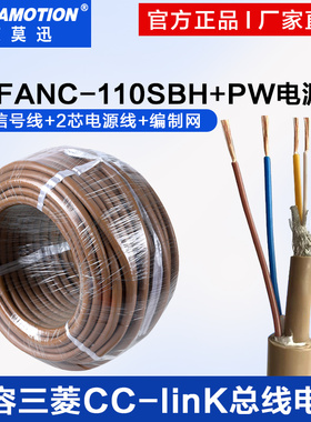 适用三菱CC-LINK通讯线总线电缆CCLINK带电源线5芯CCNC-SB110H+PW