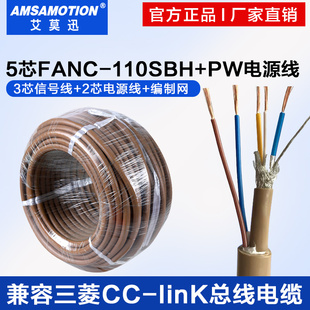 适用三菱CC-LINK通讯线总线电缆CCLINK带电源线5芯CCNC-SB110H+PW