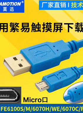 FLEXEM繁易FE6100S/M/6070H/WE/6070C/F010触摸屏FC/L3下载线