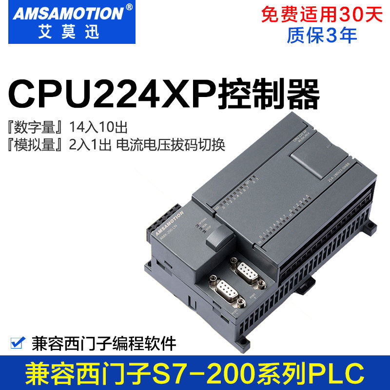 艾莫迅兼容西门子S7-200 PLC控制器 工控板CPU224XP 国产PLC226cn