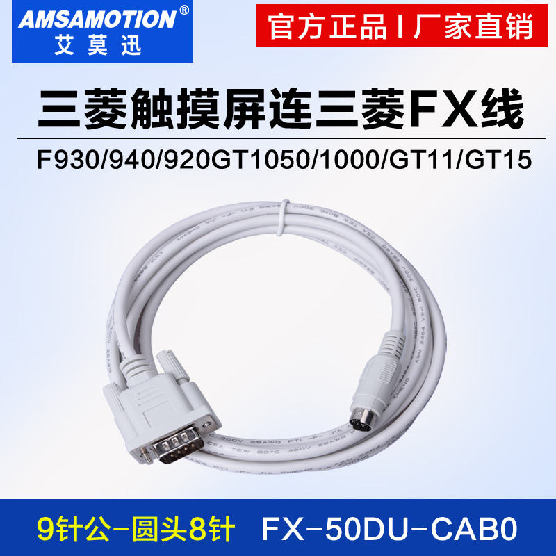 用于三菱触摸屏与plc连接通讯线