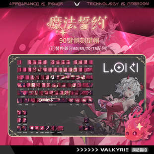 PBT热升华 侧刻键帽 瓦尔基里 VK魔法誓约系列键帽