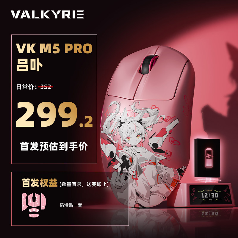瓦尔基里VK M5 PRO 经典握持 三模电竞游戏 轻量化鼠标 fps三角洲