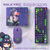 瓦尔基里VK VK99三模客制化机械键盘外设套装 外设全家桶