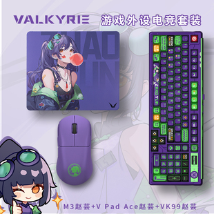 【外设全家桶】瓦尔基里VK M3+VK99三模客制化机械键盘外设套装