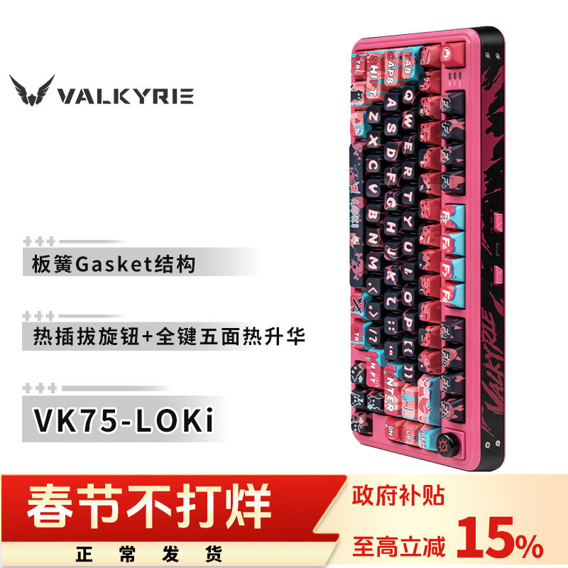 VALKYRIE瓦尔基里VK75客制化机械键盘有线蓝牙三模电竞游戏专用