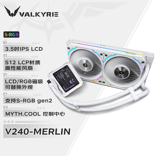 瓦尔基里V240一体式水冷散热器