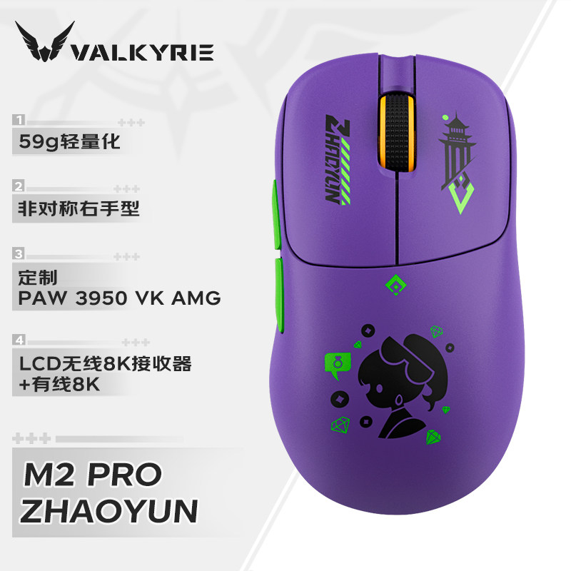 瓦尔基里M2Pro赵芸吕卟三模鼠标