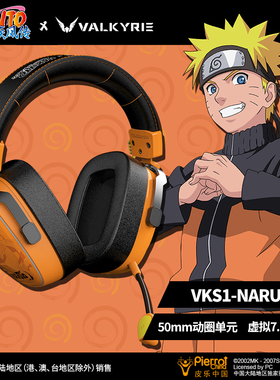 VALKYRIE/瓦尔基里VK S1火影忍者联名游戏耳机 三模 虚拟7.1声道