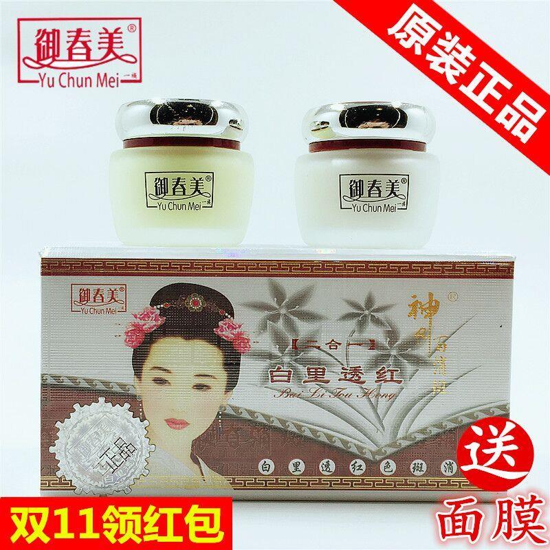 正品包邮第一代御春美白里透红美净白祛面部色斑二合一套装日晚霜