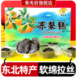 奉天府冻梨糕酥糕点旗舰店东北沈阳特产盛京点心零食辽宁哈尔滨美