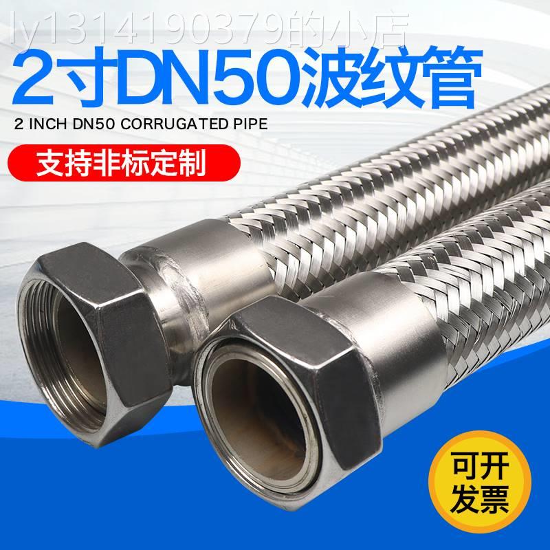 不锈钢波纹管2寸DN50工业金属软管高温高压蒸汽钢丝编织特价品质