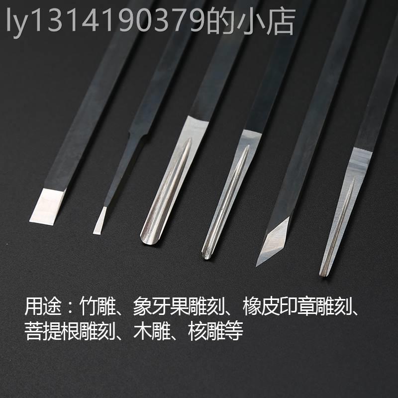 超硬氮化白钢雕刻刀木工雕刻刀竹雕根雕核雕微雕刀圆刀菩提果