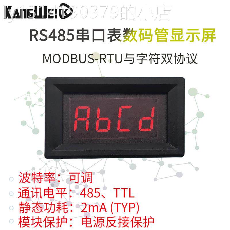 RS485通讯数字显示屏LED数码管模块TTL串口表PLC显示器MODBUS-RTU